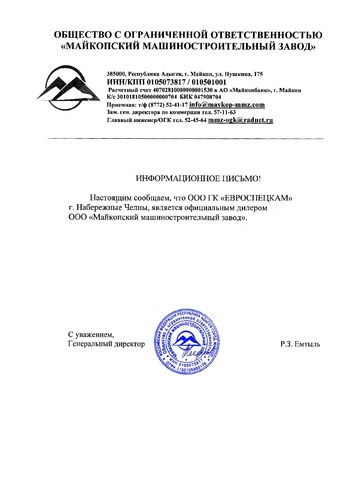 Дилерский сертификат Майкопский Машиностроительный завод Дилерский сертификат Майкопский Машиностроительный завод