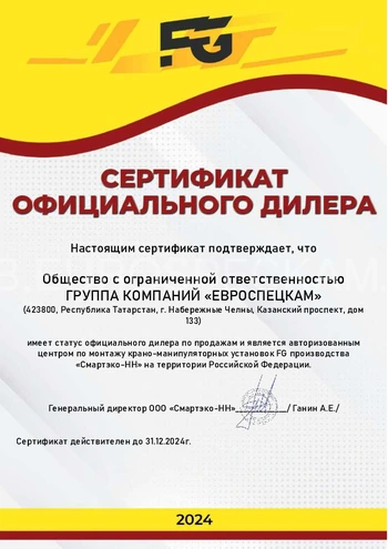 Дилерский сертификат Смартэко-НН Дилерский сертификат Смартэко-НН