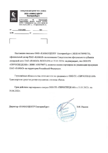 Партнерское соглашение КАМАЗ-ЦЕНТР Партнерское соглашение КАМАЗ-ЦЕНТР