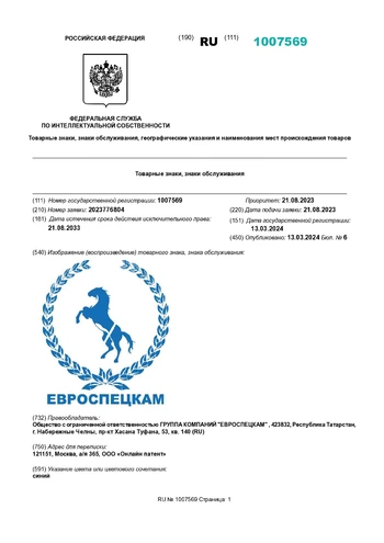 Право на товарный знак Право на товарный знак