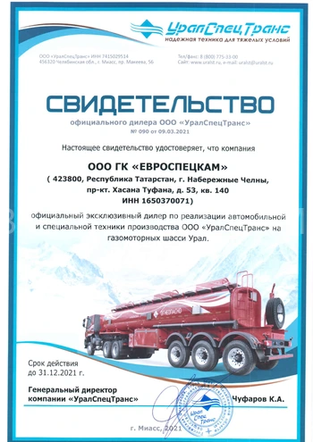 Свидетельство УралСпецТранс Свидетельство УралСпецТранс